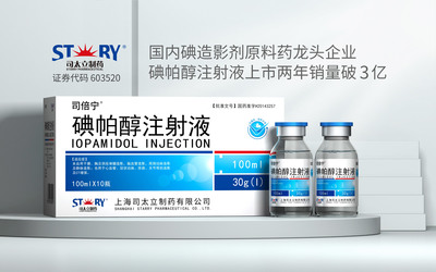 碘帕醇注射液藥品包裝設(shè)計及市場營銷策劃