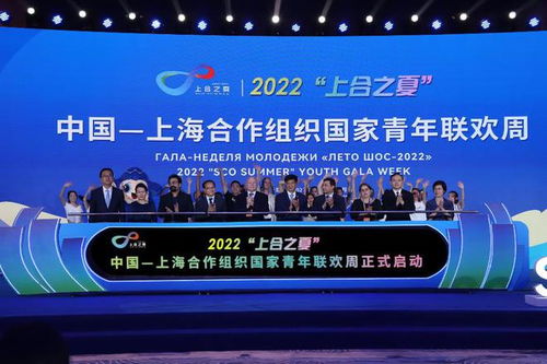 2022上合之夏 奏響青春樂章，共繪友誼畫卷