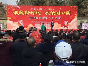 文廟社區舉辦“放歌新時代，共繪同心圓”迎新春文藝匯演暨文化藝術交流活動
